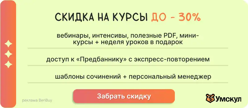 Умскул школа егэ